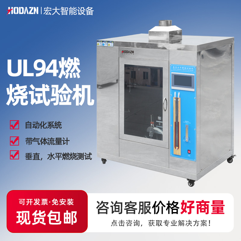 UL94燃燒試驗機
