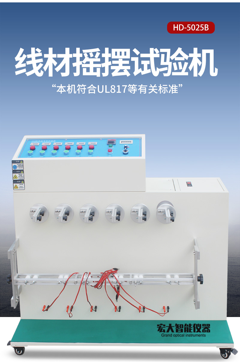 360度線材搖擺試驗機